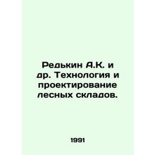 Redkin A.K. et al. Technology and design of forest warehouses. In Russian /Redk