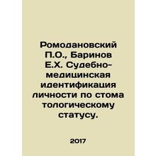 Romodanovsky P.O., Barinov E.H. Forensic identification of an individual by dent