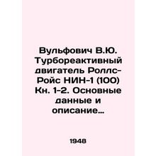 Wolfowicz V.Yu. Turbojet engine Rolls-Royce NIN-1 (100) Book 1-2. Basic data a
