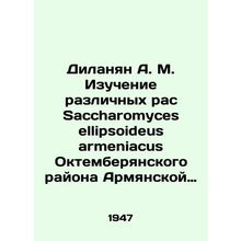 Dilanian A. M. Study of the different races of Saccharomyces ellipsoideus armen