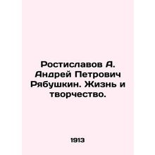 Rostislavov A. Andrey Petrovich Ryabushkin. Life and Creativity. In Russian /Ro