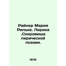 Rainer Maria Rilke. Lyric. Treasure of Lyrical Poetry. In Russian /Rayner Mariy