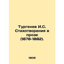 Turgenev I.S. Poems in Prose (1878-1882). In Russian /Turgenev I.S. Stikhotvor