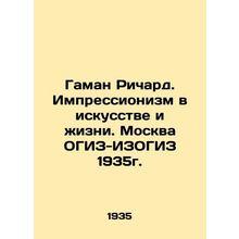 Haman Richard. Impressionism in Art and Life. Moscow OGIZ-ISOGIZ 1935./Gaman Ri