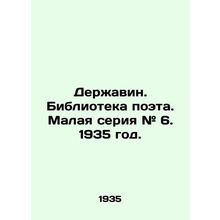 The Poets Library. Small series # 6. 1935./Derzhavin. Biblioteka poeta. Malaya
