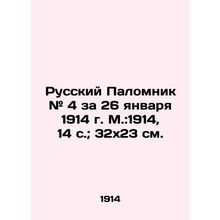 Russian Pilgrim # 4 for January 26, 1914, Moscow: 1914, 14 p.; 32x23 cm./Russkiy