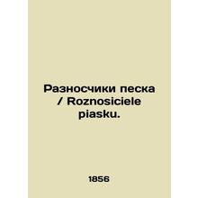 Sand carriers / Roznosiciele piasku. In Russian (ask us if in doubt)/Raznoschiki