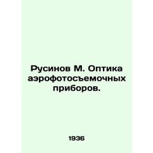 Rusinov M. Aerial camera optics. In Russian (ask us if in doubt)/Rusinov M. Opt