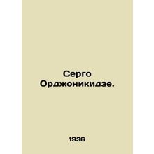Sergo Ordzhonikidze. In Russian (ask us if in doubt)/Sergo Ordzhonikidze.