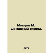 Mitsul M. Home garden. In Russian /Mitsul M. Domashniy ogorod.