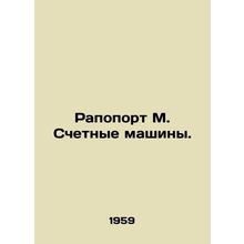 Rapoport M. Counting Machines. In Russian /Rapoport M. Schetnye mashiny.