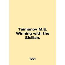 Taimanov M.E. Winning with the Sicilian. In English /Taimanov M.E. Winning with