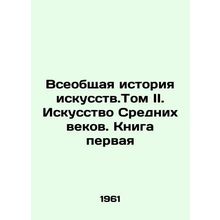 The General History of Art. Volume II. Middle Ages Art. Book One In Russian /Vs