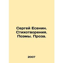 Sergei Yesenin. Poems. Poems. Prose. In Russian /Sergey Esenin. Stikhotvoreniya
