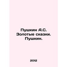 Pushkin A.S. Golden Tales. Pushkin. In Russian /Pushkin A.S. Zolotye skazki. Pu
