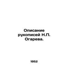 A description of N.P. Ogaryovs manuscripts. In Russian /Opisanie rukopisey N.P.