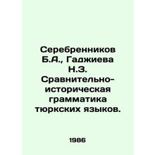 Serebrennikov B.A., Gadzhieva N.Z. Comparative and historical grammars of Tur