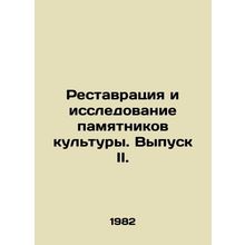 Restoration and Research of Cultural Monuments. Issue II. In Russian /Restavra