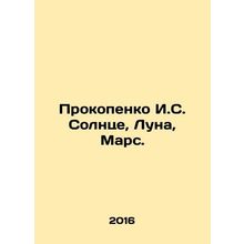 Prokopenko I.S. Sun, Moon, Mars. In Russian /Prokopenko I.S. Solntse, Luna, Ma