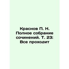 Krasnov P. N. Complete collection of essays. Vol. 23: Everything passes In Russ