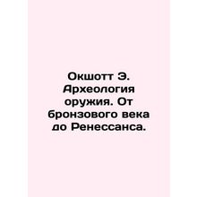 Oxshott E. Archaeology of Weapons: From the Bronze Age to the Renaissance. In R