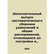 Additional issue of a systematic compendium of laws and general orders relating