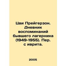 Zvi Preugerson. A diary of the memories of the former camp man (1949-1955), tr