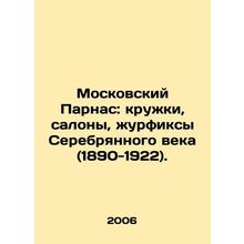 Moscow Parnas: mugs, salons, journals of the Silver Age (1890-1922). In Russian