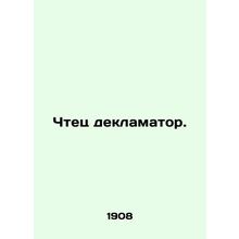Reader recorder. In Russian (ask us if in doubt)/Chtets deklamator.