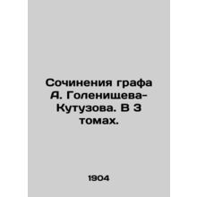 Works by Count A. Golenishchev-Kutuzov. In 3 volumes. In Russian /Sochineniya g
