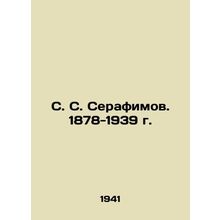 S. S. Serafimov. 1878-1939. In Russian /S. S. Serafimov. 1878-1939 g.