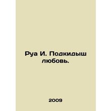 Rua I. Kidnapping Love. In Russian /Rua I. Podkidysh lyubov.