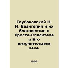 N.N. Glubokovskys Gospels and their Annunciation of Christ the Savior and His
