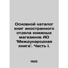 The Main Book Catalogue of the Foreign Bookstore Department of JSC Internation