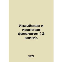 Indian and Iranian Philology (2 books). In Russian /Indiyskaya i iranskaya filo