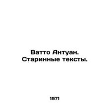 Vatto Antoine. Ancient texts. In Russian /Vatto Antuan. Starinnye teksty.