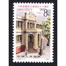 China Trade Union Federation Headquarters 1985 MNH SG#3384 MI#2007 Sc#1981
