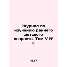 Journal of Early Childhood Studies. Volume V # 3. In Russian (ask us if in doubt