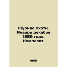 Hunting Journal. January December 1859. Set. In Russian (ask us if in doubt)/Zhu