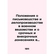 Regulations on writing and record-keeping in the military department and on urg