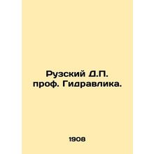 Ruzsky D.P. Prof. Hydraulic. In Russian /Ruzskiy D.P. prof. Gidravlika.