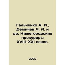 Galchenko A. I., Demichev A. A. et al. Nizhny Novgorod prosecutors of the 18t