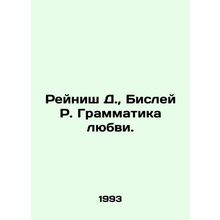 Reinisch D., Bisley R. Grammar of Love. In Russian /Reynish D., Bisley R. Gramma