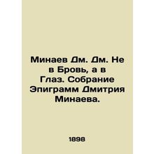 Minaev Dm. Dm. Not in the Eyebrows, but in the Eye. A collection of Epigrams by