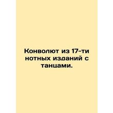 A Convolute of 17 Music Editions with Dance. In Russian (ask us if in doubt)/Ko