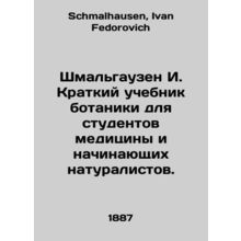 Schmalhausen I. A short textbook of botany for medical students and novice natu