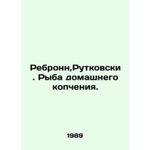 Rebronn, Rutkowski. Home-smoked fish. In Russian /Rebronn,Rutkovski. Ryba domas