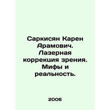 Sargsyan Karen Aramovich. Laser vision correction. Myths and Reality. In Russi