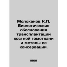 Molokanov K.P. Biological Basis for Bone Homo Transplant and Methods of Bone Co