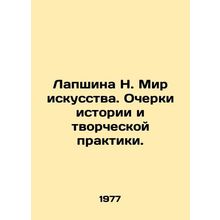 N. Lapshina The World of Art. Essays on History and Creative Practice. In Russi